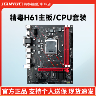 精粤H61M主板1155针DDR3电脑台式 i3i5i7替b75b85 机DIY主板cpu套装