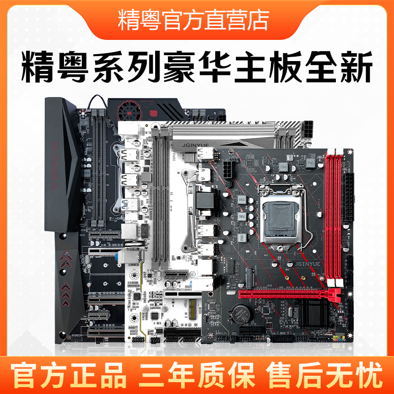 精粤B75/H61/B85/X79/X99主板ddr3游戏cpu套装i3 i5 4590 i7 3770 电脑硬件/显示器/电脑周边 主板 原图主图