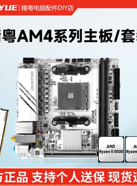 精粤AM4主板cpu月白3200内存套装B350B450B550系列ddr4锐龙R55600