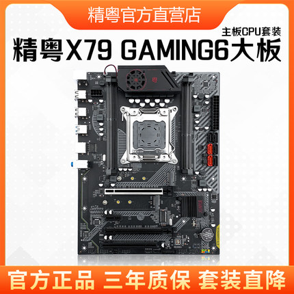 精粤X79主板2011针DDR3至强E5 2665 2689 2680 2696V2游戏cpu套装