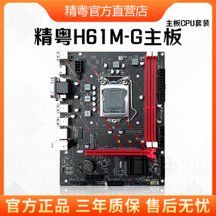 精粤H61M主板1155针DDR3电脑台式 i3i5i7替b75b85 机DIY主板cpu套装