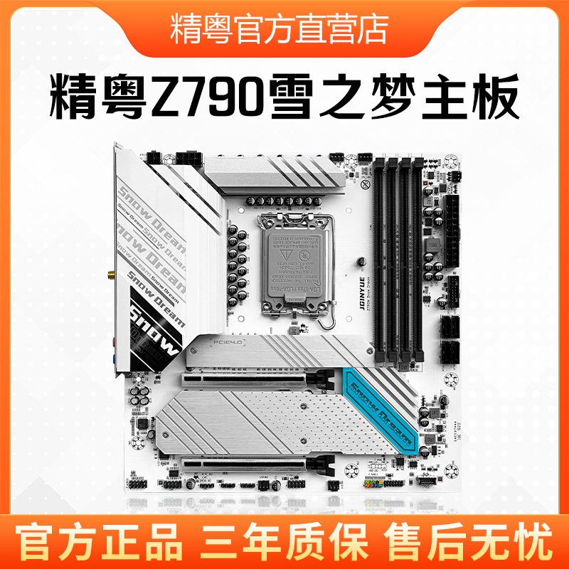 精粤Z790M雪之梦主板1700针DDR4游戏电脑台式机支持酷睿12代13CPU