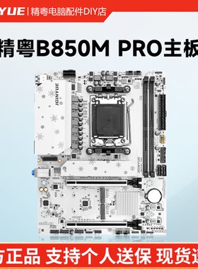 精粤B850主板ddr5锐龙AM5 7500F/7700X/8600X/8950X系列台式电脑