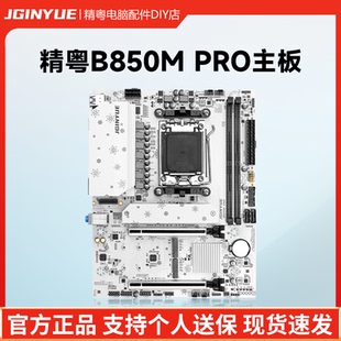 8950X系列台式 精粤B850主板ddr5锐龙AM5 8600X 7700X 电脑 7500F