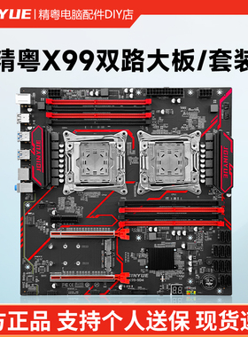 精粤X99双路大板主板cpu游戏套装2011针ddr3ddr34至强E5 2696V3V4