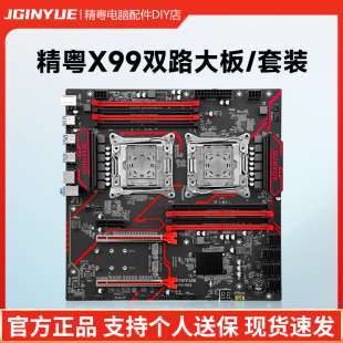 精粤X99双路大板主板cpu游戏套装 2696V3V4 2011针ddr3ddr34至强E5