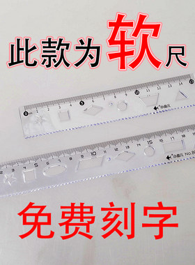 软尺实用小学生直尺免费刻名字波浪直尺20CM小鱼儿几何4把多功能
