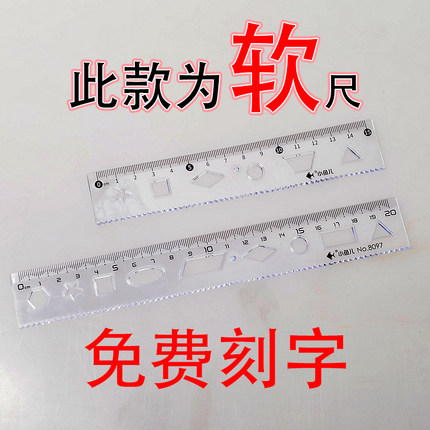 软尺实用小学生直尺免费刻名字波浪直尺20CM小鱼儿几何4把多功能