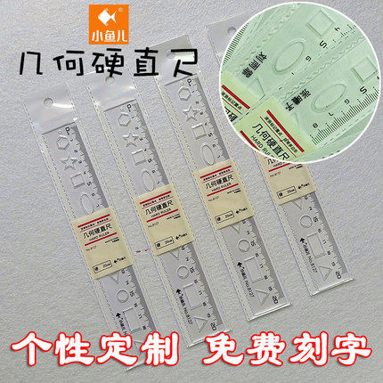 免费刻字小学生塑料波浪直尺20CM小鱼儿几何硬直尺4把包邮多功能