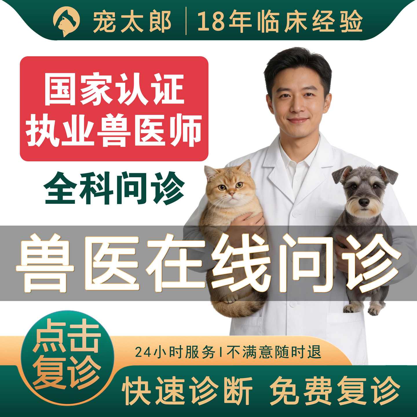兽医问诊宠物医生在线问诊猫宠物医院专业兽医诊断狗狗24小时看病