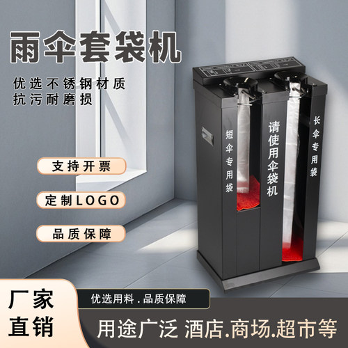 酒店单头双头自动雨伞袋机