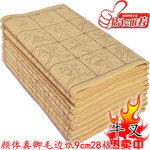 颜真卿书法训练用纸毛边纸颜/柳/欧/楷/行书描红书法字帖买三包邮