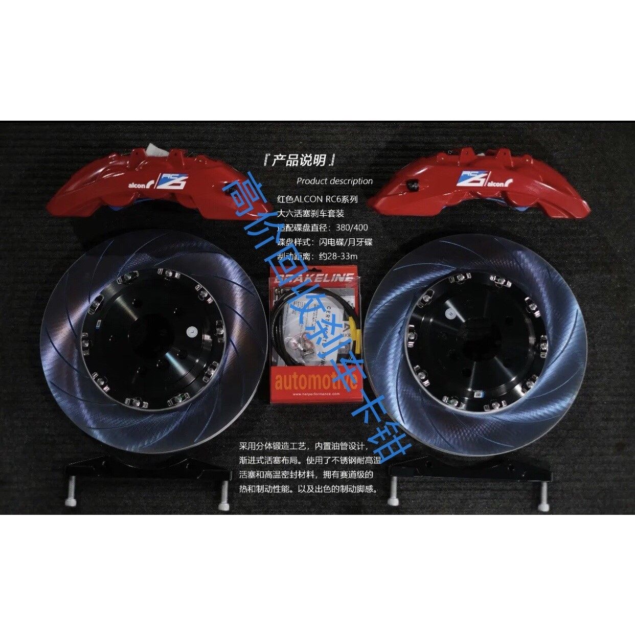 进口英产全新ALCON  RC6大六活塞刹车卡钳前轮一套议价产品