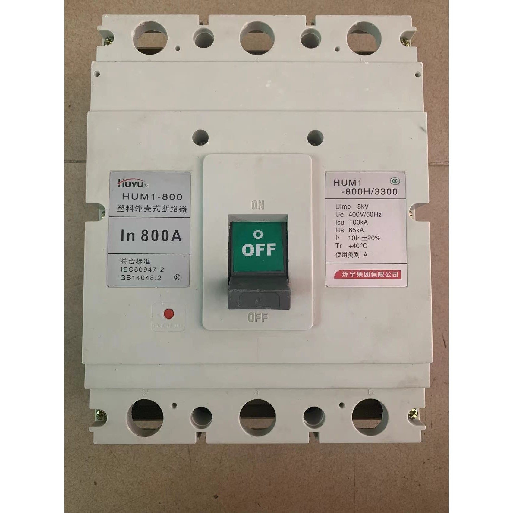 800A空气开关,环宇断路器,型号:HUM1-800,共1台议价产品