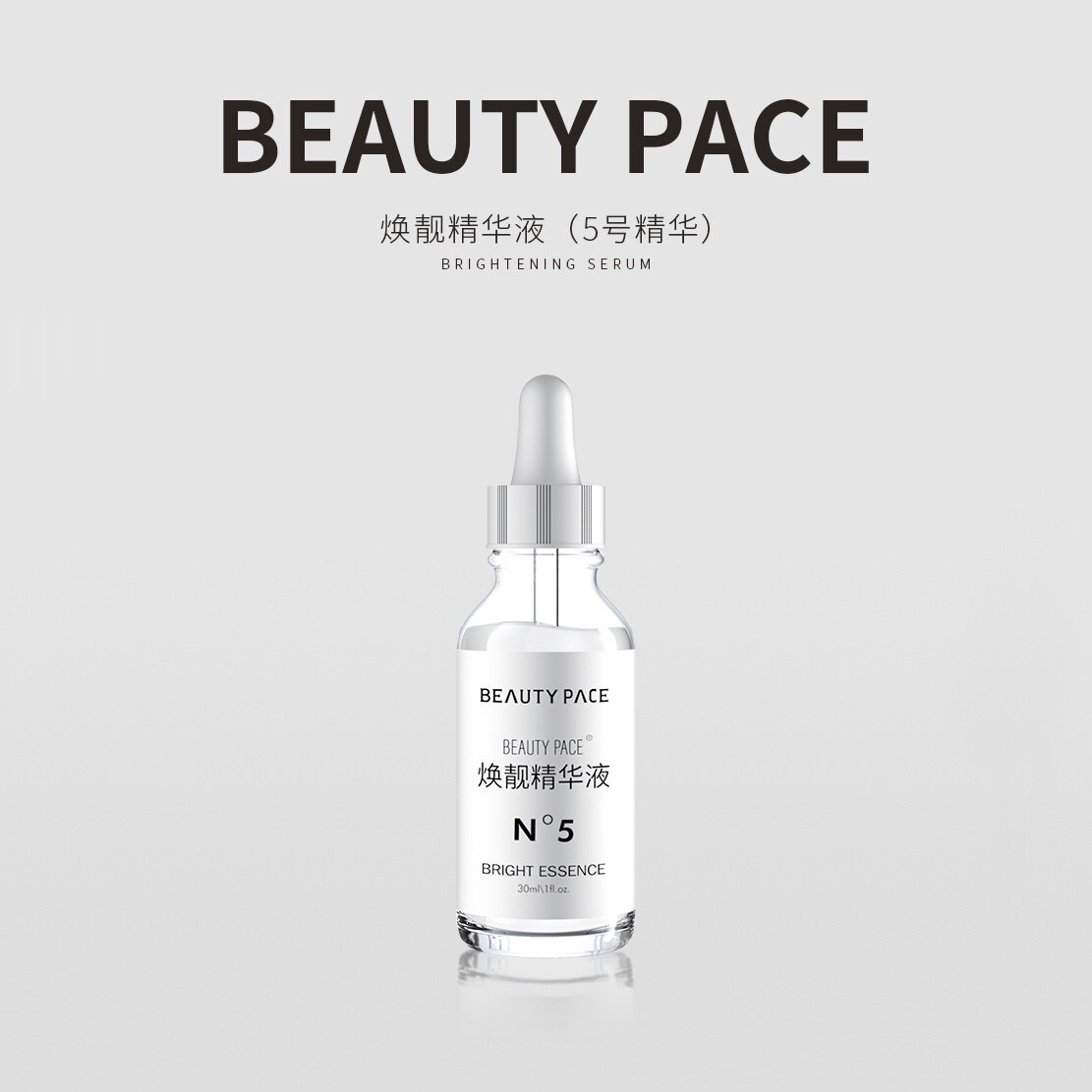 美丽誓言BEAUTY PACE美丽誓颜焕靓精华液5号精华烟酰胺提亮肤色
