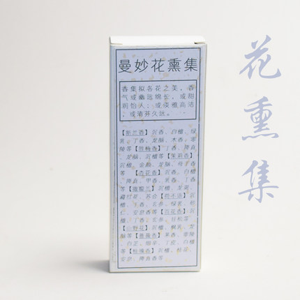 赏味试用香样套装天然传统古方植物线香合香花熏调息逍遥醍醐风华