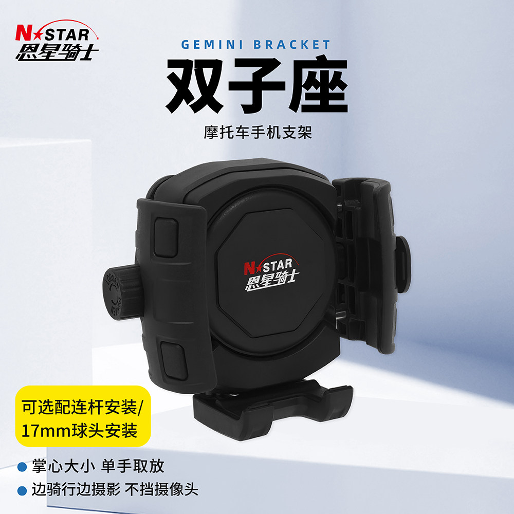 Nstar电动车双子座手机支架可充电防震摩托车导航无线充电手机架
