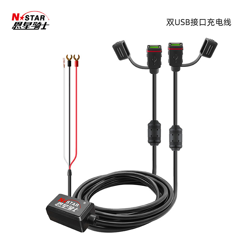 恩星骑士快充双USB摩托车手机防水充电器导航仪车充可配支架
