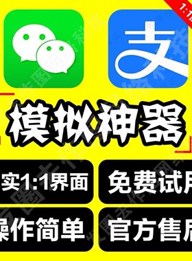 微信模拟器苹果小歪微商神器安卓微商助手支付宝作图p图小能手
