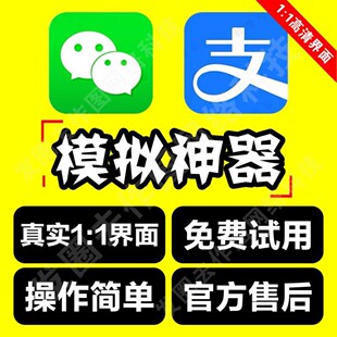 微信模拟器苹果小歪微商神器安卓微商助手支付宝作图p图小能手