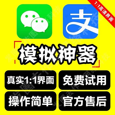 微信模拟器苹果小歪微商神器安卓微商助手支付宝作图p图小能手