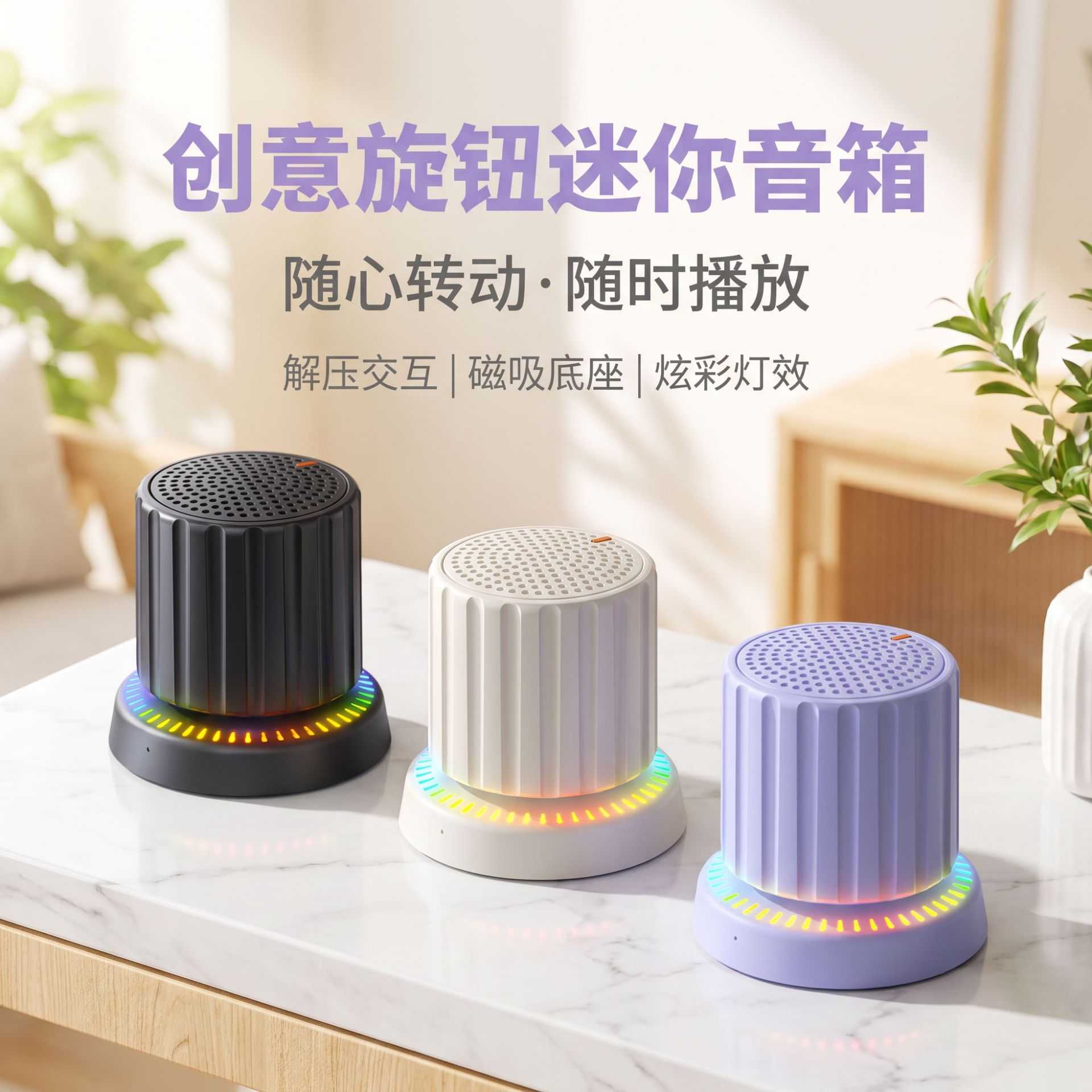 磁吸旋钮蓝牙音箱防水音响浴室迷你便携式随身小音箱炫彩音响