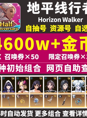 地平线行者初始号Horizon Walker国际服steam韩服e服自抽号自选号
