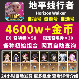 地平线行者初始号Horizon Walker国际服steam韩服e服自抽号自选号