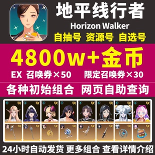 地平线行者初始号Horizon Walker国际服steam韩服e服自抽号自选号