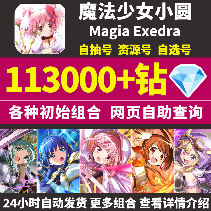 魔法少女小圆初始号Magia Exedra日服自选组合开局石头自抽号