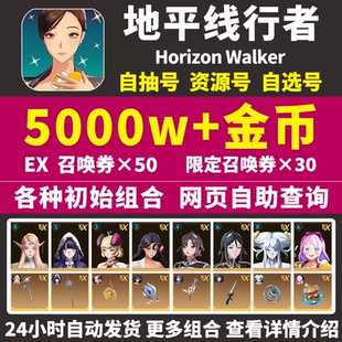 地平线行者初始号Horizon Walker国际服steam韩服e服自抽号自选号