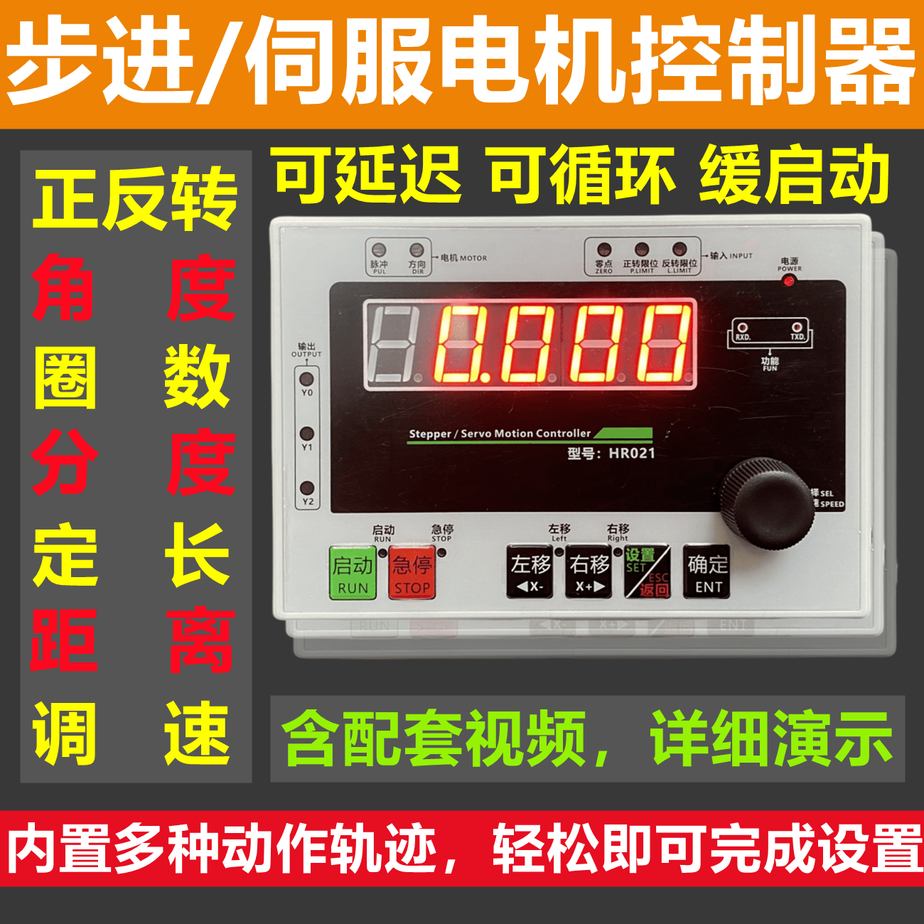 步进伺服电机驱动控制器 RS485串口套装定长调改速角分度圈数脉冲