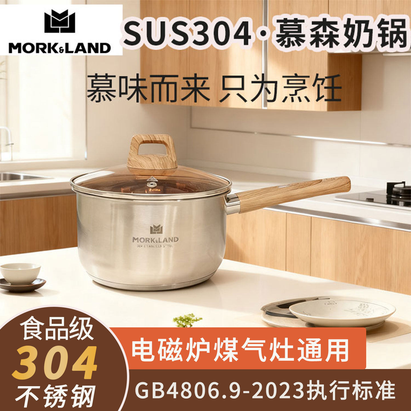 304不锈钢奶锅无涂层婴儿辅食锅