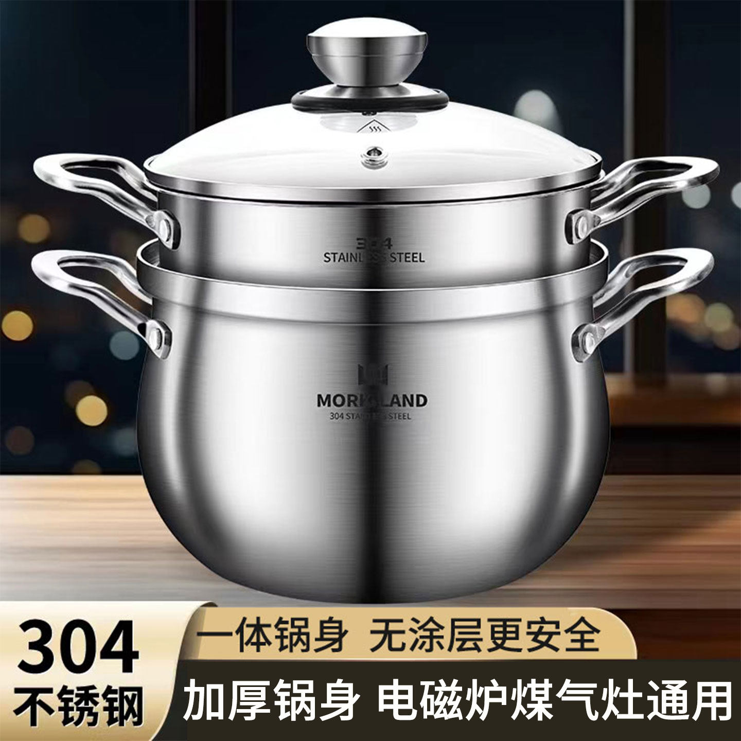 莫克兰德304不锈钢汤锅三层钢一体无涂层辅食锅二层带蒸笼蒸锅