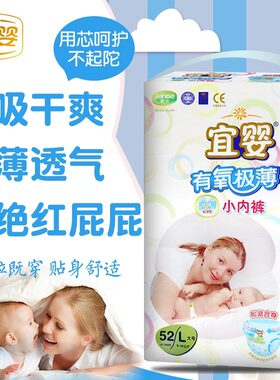 宜婴有氧极薄纸尿裤小内裤成长裤干爽透气男女通用婴儿成长裤