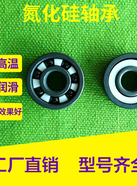 耐腐蚀自润滑氮化硅陶瓷轴承623 624 625 626 627 628 629 SI3N4