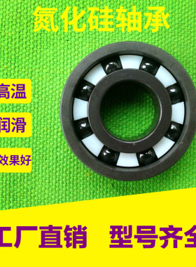 厂家直销 耐腐蚀氮化硅SI3N4陶瓷轴承6200 6201 6202 6203 6204 6