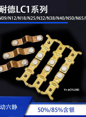 *LC1-N09/N12/N18/N25/N32/N38/N40/N50/N65/N95接触器触点触头