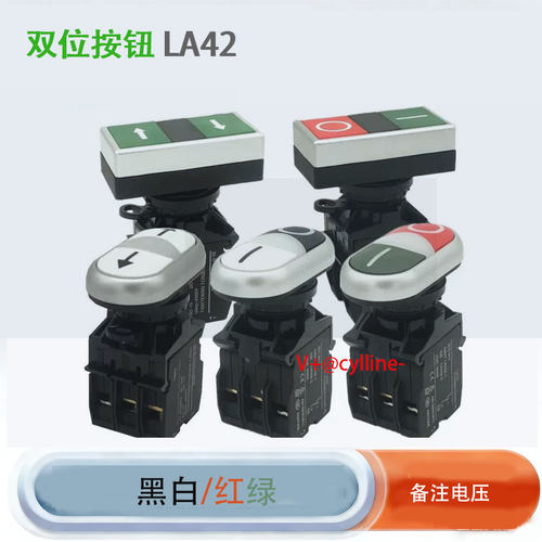 &双位黑白按钮   LA42HD 椭圆形双位开关按钮带灯 黑白红绿切纸机