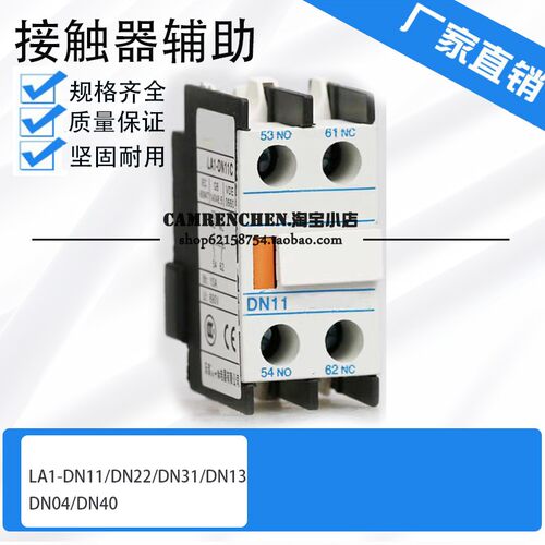 &&辅助开关LA1-DN11 DN22 DN04 DN40 DN31 DN13 接触器辅助