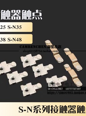 &S-N25 S-N35 S-N38 S-N48   交流接触器 主触头   动静银触点
