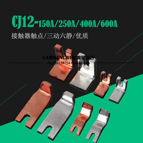 cj12CJ12接触器触头400A600A