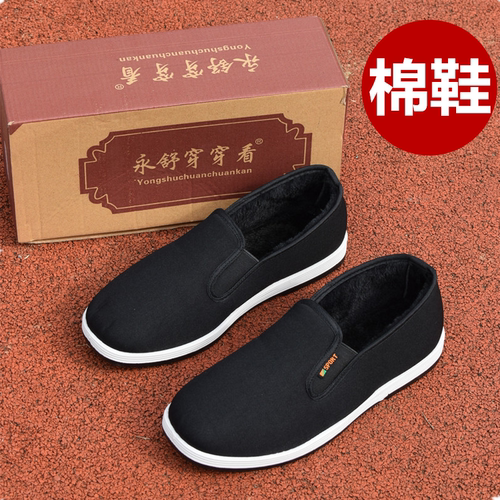 永舒穿穿看布鞋保暖鞋耐磨呢绒布