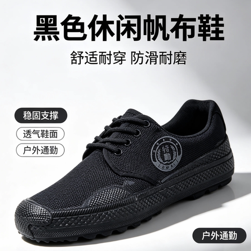 搏峰正品男低帮解放鞋透气防滑