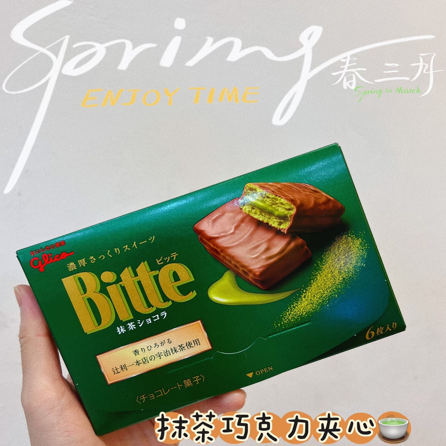 格力高glico抹茶巧克力威化饼干