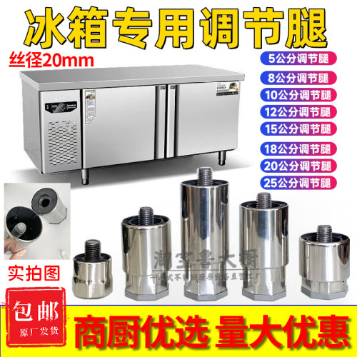 冰箱专用不锈钢调节腿