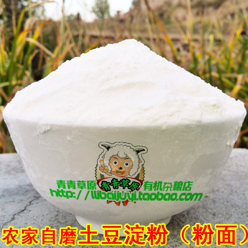 内蒙清水河纯鲜土豆粉面淀粉山药粉马铃薯洋芋粉做粉条2500g