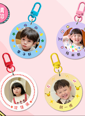 儿童书包挂牌照片定制钥匙扣diy
