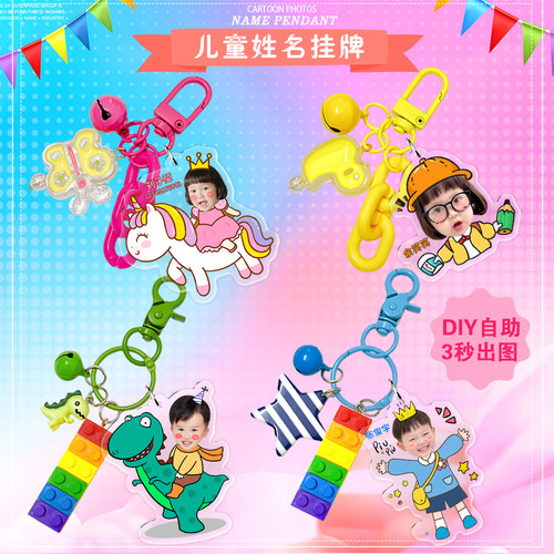 自助DIY满意为止儿童书包挂件