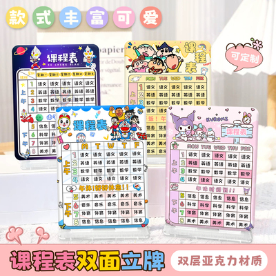 亚克力课程表定制时间管理表立牌